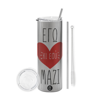Εγώ κι εσύ μαζί!, Tumbler ποτήρι θερμό Ασημένιο από ανοξείδωτο ατσάλι 600ml, με μεταλλικό καλαμάκι & βούρτσα καθαρισμού