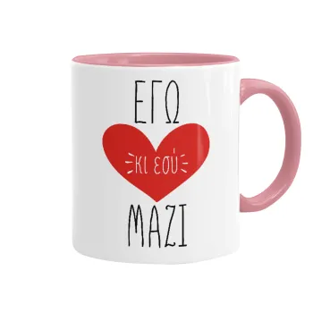 Εγώ κι εσύ μαζί!, Mug colored pink, ceramic, 330ml