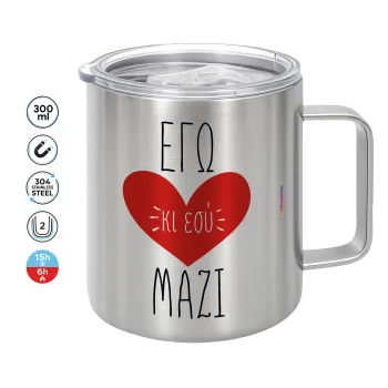 Εγώ κι εσύ μαζί!, Κούπα Ανοξείδωτη διπλού τοιχώματος 300ml