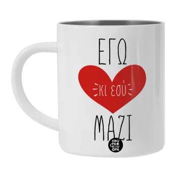 Εγώ κι εσύ μαζί!, Λευκή Ανοξείδωτη Μεταλλική Κούπα 450ml - Διπλού Τοιχώματος 