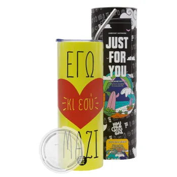 Εγώ κι εσύ μαζί!, Neon Yellow Travel Tumbler θερμό, μεταλλικό καλαμάκι(Ανωξείδωτο 304 Food grade, BPA free, 600ml)