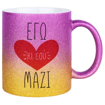 Εγώ κι εσύ μαζί!, Κούπα Χρυσή/Ροζ Glitter, κεραμική, 330ml