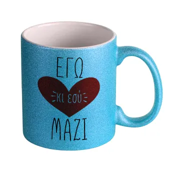 Εγώ κι εσύ μαζί!, Κούπα Σιέλ Glitter που γυαλίζει, κεραμική, 330ml