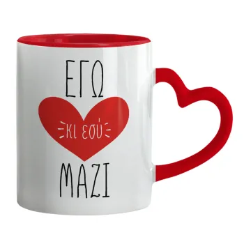 Εγώ κι εσύ μαζί!, Κούπα καρδιά χερούλι κόκκινη, κεραμική, 330ml
