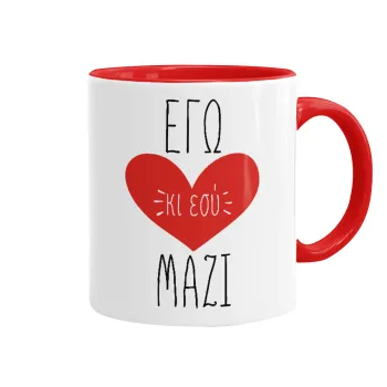 Εγώ κι εσύ μαζί!, Κούπα χρωματιστή κόκκινη, κεραμική, 330ml