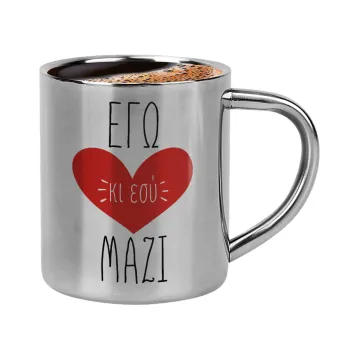 Εγώ κι εσύ μαζί!, Double-wall metal cup for espresso (220ml)
