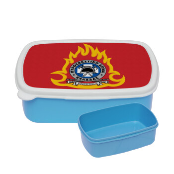 Πυροσβεστικό σώμα Ελλάδος σκούρο, ΜΠΛΕ παιδικό δοχείο φαγητού (lunchbox) πλαστικό (BPA-FREE) Lunch Βox M18 x Π13 x Υ6cm