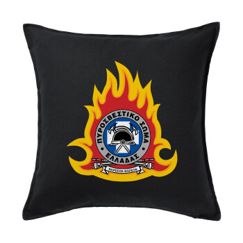 Πυροσβεστικό σώμα Ελλάδος σκούρο, Μαξιλάρι καναπέ Μαύρο 100% βαμβάκι, περιέχεται το γέμισμα (50x50cm)
