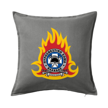Πυροσβεστικό σώμα Ελλάδος σκούρο, Μαξιλάρι καναπέ Γκρι 100% βαμβάκι, περιέχεται το γέμισμα (50x50cm)