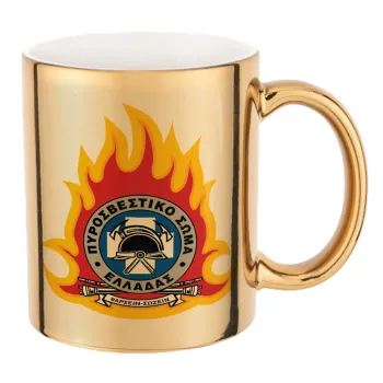Πυροσβεστικό σώμα Ελλάδος σκούρο, Κούπα κεραμική, χρυσή καθρέπτης, 330ml