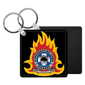 Πυροσβεστικό σώμα Ελλάδος σκούρο, Μπρελόκ Δερματίνη, τετράγωνο ΜΑΥΡΟ (5x5cm)