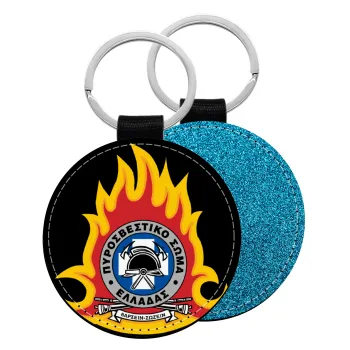 Πυροσβεστικό σώμα Ελλάδος σκούρο, Μπρελόκ Δερματίνη, στρογγυλό ΜΠΛΕ (5cm)