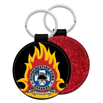 Πυροσβεστικό σώμα Ελλάδος σκούρο, Μπρελόκ Δερματίνη, στρογγυλό ΚΟΚΚΙΝΟ (5cm)