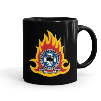 Πυροσβεστικό σώμα Ελλάδος σκούρο, Κούπα Μαύρη, κεραμική, 330ml
