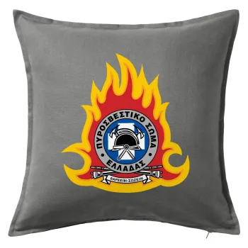 Πυροσβεστικό σώμα Ελλάδος σκούρο, Μαξιλάρι καναπέ Γκρι 100% βαμβάκι, περιέχεται το γέμισμα (50x50cm)