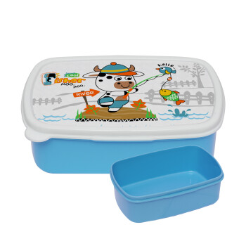 Kids Fisherman, ΜΠΛΕ παιδικό δοχείο φαγητού (lunchbox) πλαστικό (BPA-FREE) Lunch Βox M18 x Π13 x Υ6cm