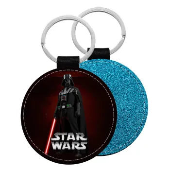 Darth vader, Μπρελόκ Δερματίνη, στρογγυλό ΜΠΛΕ (5cm)