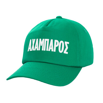 ΑΧΑΜΠΑΡΟΣ, Καπέλο παιδικό Baseball, 100% Βαμβακερό,  Πράσινο