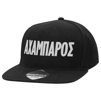 ΑΧΑΜΠΑΡΟΣ, Καπέλο Ενηλίκων Flat Snapback Μαύρο, (POLYESTER, ΕΝΗΛΙΚΩΝ, UNISEX, ONE SIZE)
