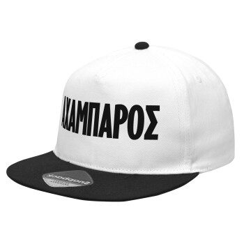 ΑΧΑΜΠΑΡΟΣ, Καπέλο Ενηλίκων Flat Snapback Λευκό/Μαύρο, (POLYESTER, ΕΝΗΛΙΚΩΝ, UNISEX, ONE SIZE)
