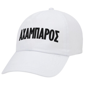 ΑΧΑΜΠΑΡΟΣ, Καπέλο Ενηλίκων Baseball Λευκό 5-φύλλο (POLYESTER, ΕΝΗΛΙΚΩΝ, UNISEX, ONE SIZE)