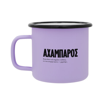 ΑΧΑΜΠΑΡΟΣ, Κούπα Μεταλλική εμαγιέ ΜΑΤ Light Pastel Purple 360ml
