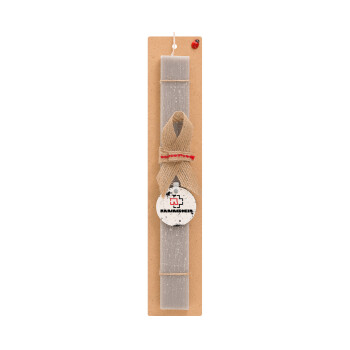 Rammstein, Πασχαλινό Σετ, ξύλινο μπρελόκ & πασχαλινή λαμπάδα αρωματική πλακέ (30cm) (ΓΚΡΙ)