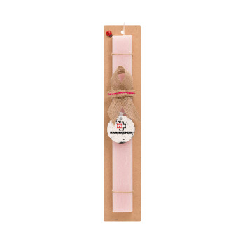 Rammstein, Πασχαλινό Σετ, ξύλινο μπρελόκ & πασχαλινή λαμπάδα αρωματική πλακέ (30cm) (ΡΟΖ)