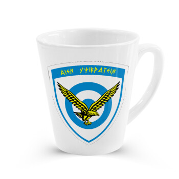 Ελληνική Πολεμική Αεροπορία, Κούπα κωνική Latte Λευκή, κεραμική, 300ml
