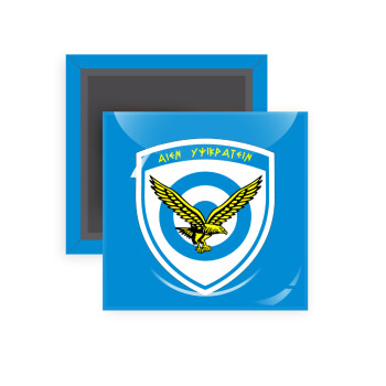 Ελληνική Πολεμική Αεροπορία, Μαγνητάκι ψυγείου τετράγωνο διάστασης 5x5cm