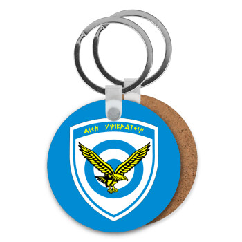 Ελληνική Πολεμική Αεροπορία, Μπρελόκ Ξύλινο στρογγυλό MDF Φ5cm