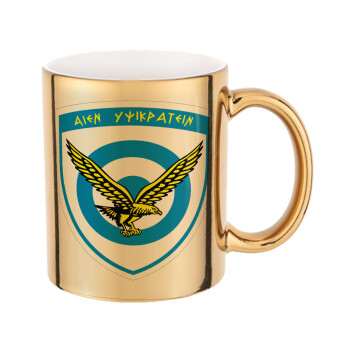 Ελληνική Πολεμική Αεροπορία, Κούπα κεραμική, χρυσή καθρέπτης, 330ml