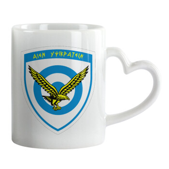 Ελληνική Πολεμική Αεροπορία, Mug heart handle, ceramic, 330ml