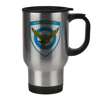 Ελληνική Πολεμική Αεροπορία, Stainless steel travel mug with lid, double wall 450ml