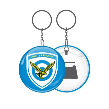 Ελληνική Πολεμική Αεροπορία, Μπρελόκ μεταλλικό 5cm με ανοιχτήρι