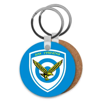 Ελληνική Πολεμική Αεροπορία, Μπρελόκ Ξύλινο στρογγυλό MDF Φ5cm