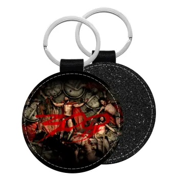 300 the spartans, Μπρελόκ Δερματίνη, στρογγυλό ΜΑΥΡΟ (5cm)