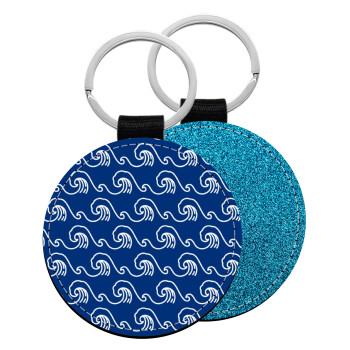 Μπλε Κύματα, Μπρελόκ Δερματίνη, στρογγυλό ΜΠΛΕ (5cm)