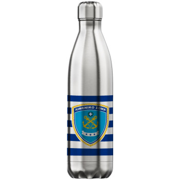 Λιμενικό σώμα, Μεταλλικό παγούρι θερμός Inox (Stainless steel), διπλού τοιχώματος, 750ml