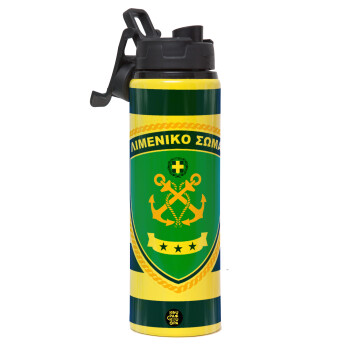 Λιμενικό σώμα, Μεταλλικό παγούρι νερού με καπάκι ασφαλείας, αλουμινίου 850ml