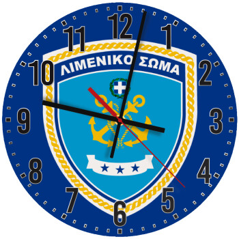 Λιμενικό σώμα, Ρολόι τοίχου ξύλινο (30cm)