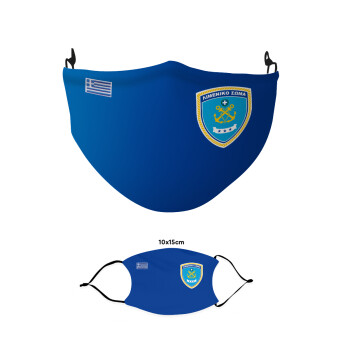 Λιμενικό σώμα, Μάσκα υφασμάτινη παιδική πολλαπλών στρώσεων με υποδοχή φίλτρου