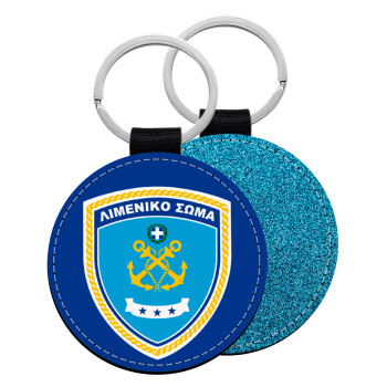 Λιμενικό σώμα, Μπρελόκ Δερματίνη, στρογγυλό ΜΠΛΕ (5cm)