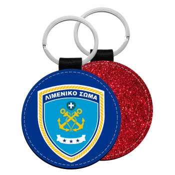 Λιμενικό σώμα, Μπρελόκ Δερματίνη, στρογγυλό ΚΟΚΚΙΝΟ (5cm)