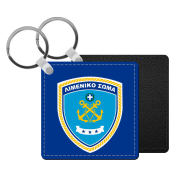 Hellenic coast guard, Μπρελόκ Δερματίνη, τετράγωνο ΜΑΥΡΟ (5x5cm)