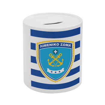 Hellenic coast guard, Κουμπαράς πορσελάνης με τάπα