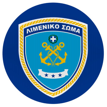 Λιμενικό σώμα, Mousepad Στρογγυλό 20cm