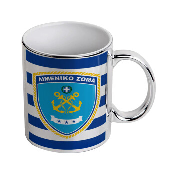 Λιμενικό σώμα, Κούπα κεραμική, ασημένια καθρέπτης, 330ml