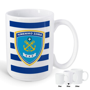 Hellenic coast guard, Κούπα Mega, κεραμική, 450ml