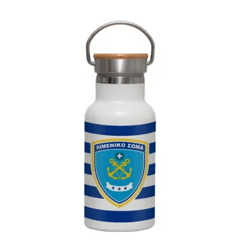 Λιμενικό σώμα, Μεταλλικό παγούρι θερμός (Stainless steel) Λευκό με ξύλινο καπακι (bamboo), διπλού τοιχώματος, 350ml